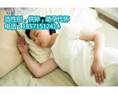 北京专业代妈,湖南省妇幼保健院试管婴儿费用贵不贵