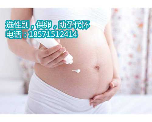 北京专业的代孕包性别,什么保健品能提高卵巢功能