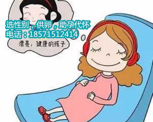 北京专业供卵助孕包成功
