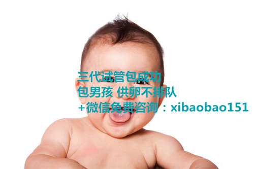 北京代怀公司价格套餐，2个冻胚移植成功率高不高