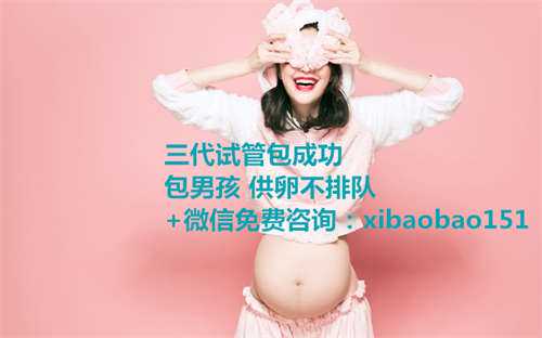 北京代生孩子的案例,泰国试管婴儿常见的几个费用
